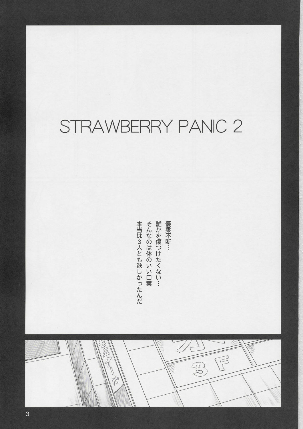 (C67) [G's Studio (Kisaragi Gunma)] Strawberry Panic 2 (Ichigo 100%) page 2 full