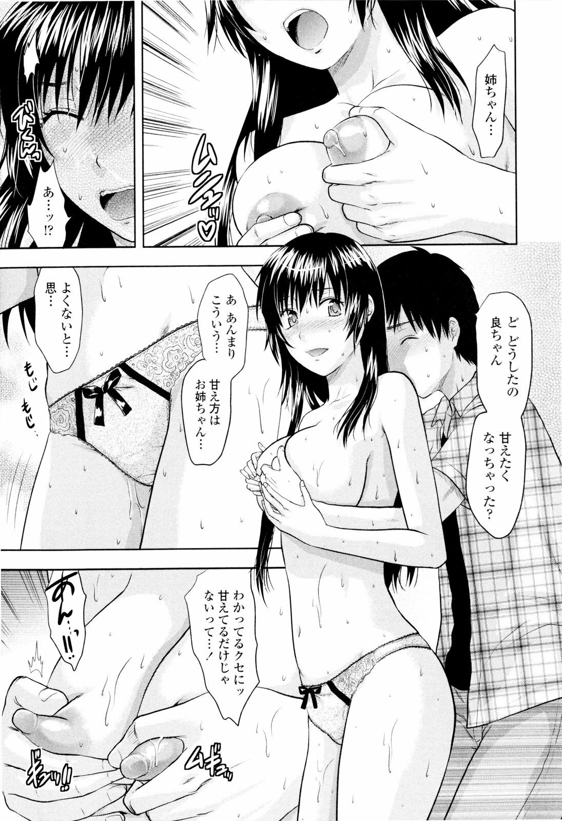 [Yuzuki N Dash] Onekore page 121 full