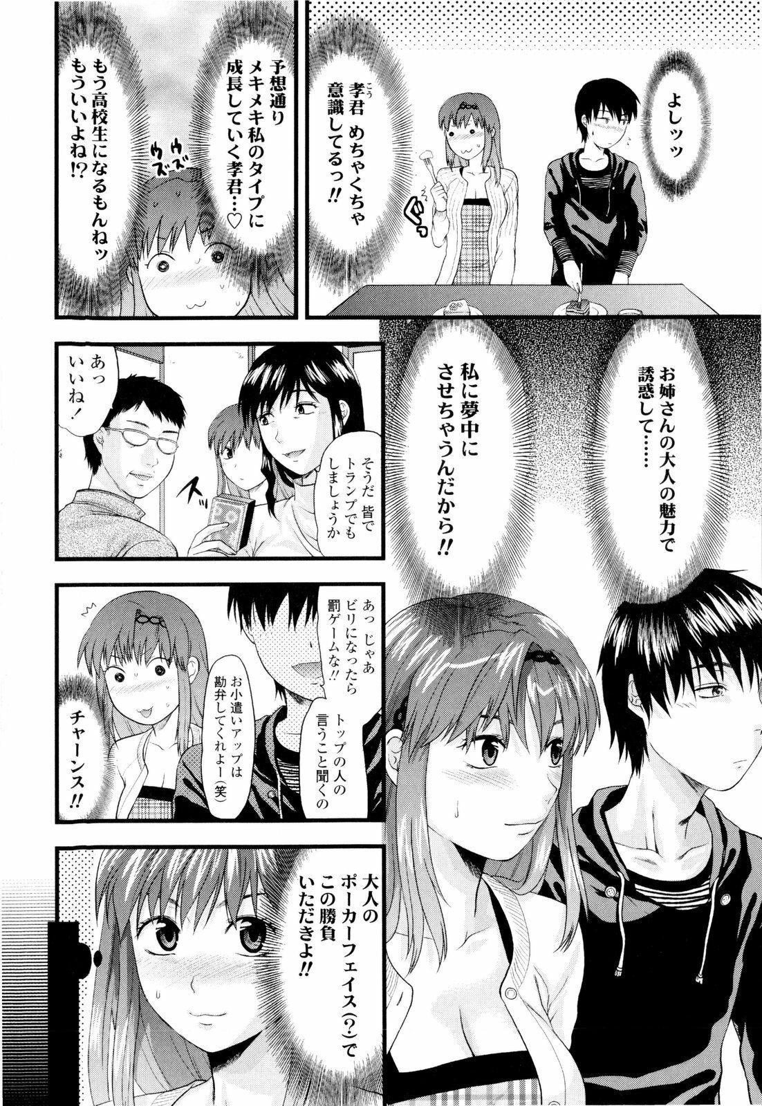 [Yuzuki N Dash] Onekore page 156 full