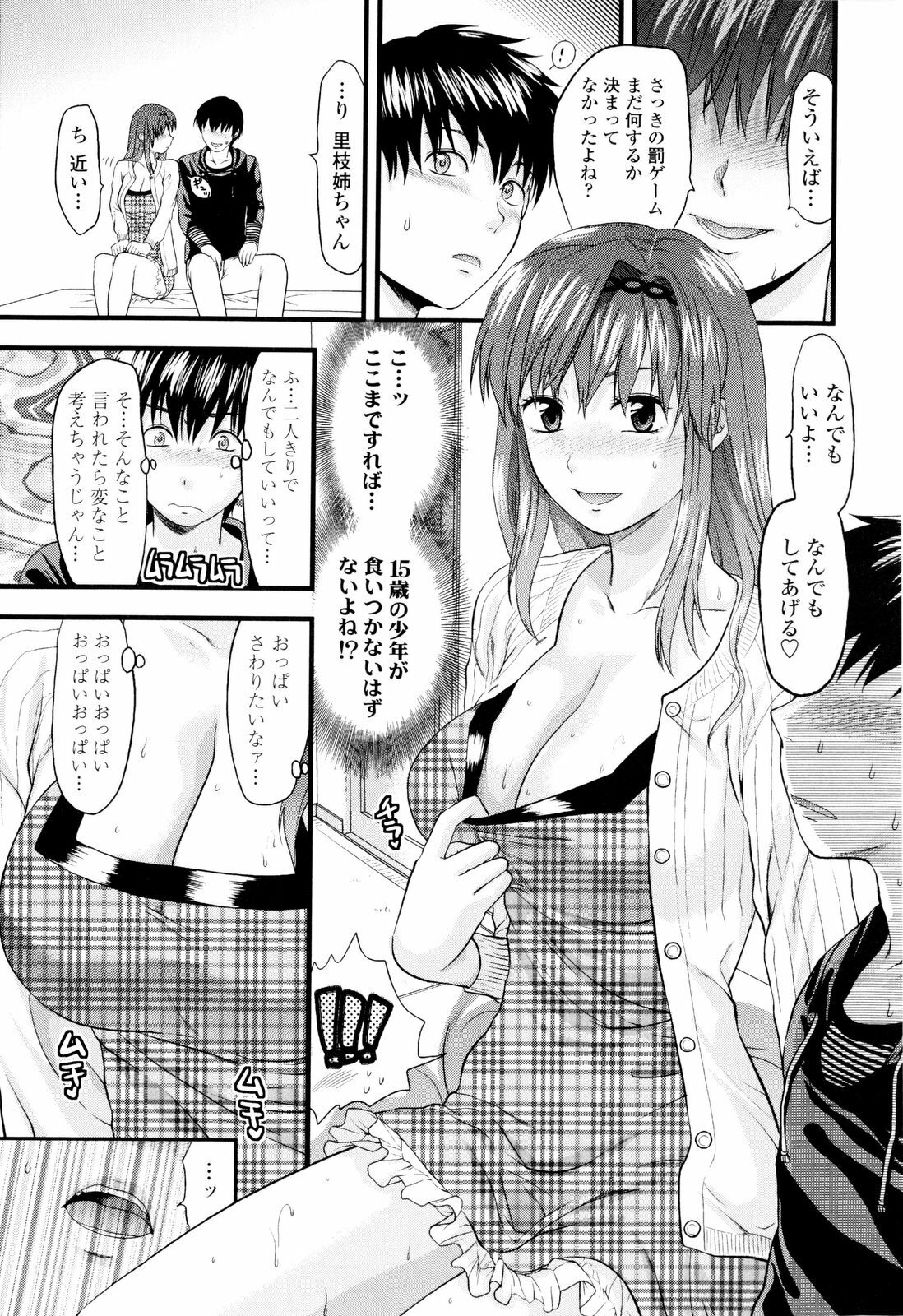 [Yuzuki N Dash] Onekore page 161 full