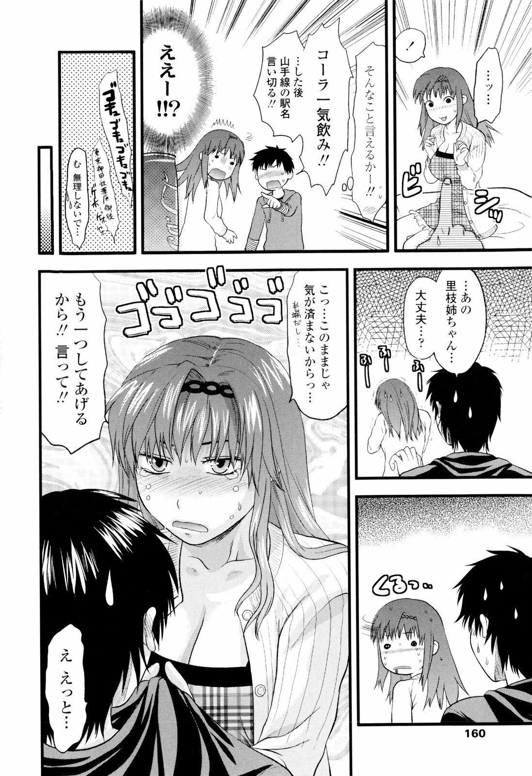 [Yuzuki N Dash] Onekore page 162 full