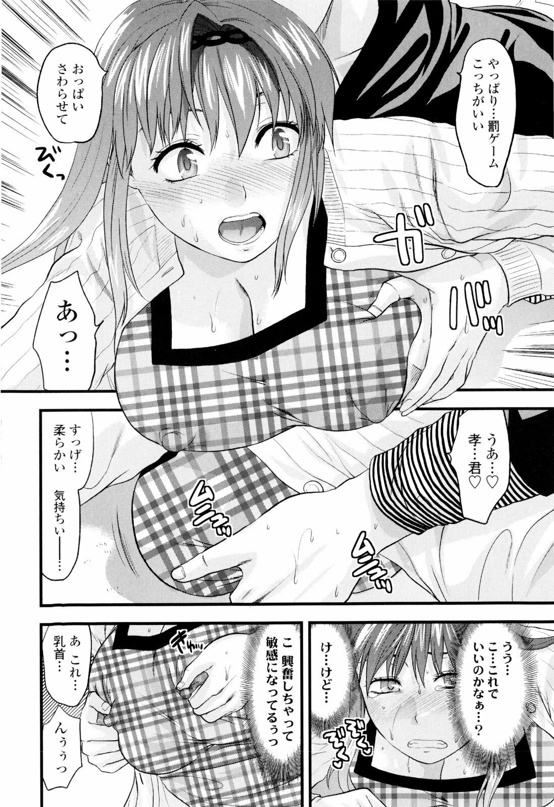 [Yuzuki N Dash] Onekore page 166 full