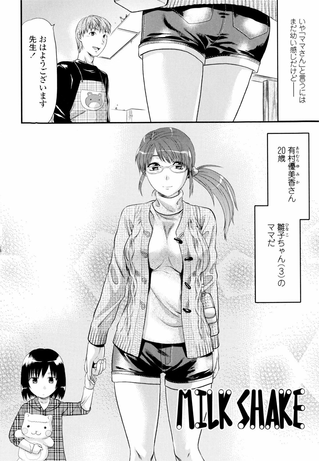 [Yuzuki N Dash] Onekore page 178 full