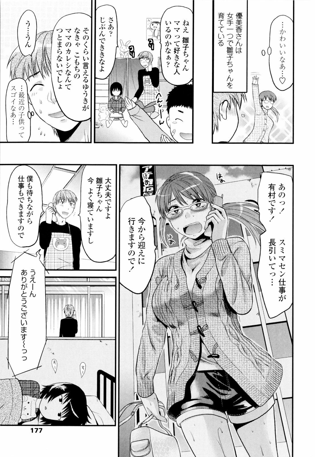 [Yuzuki N Dash] Onekore page 179 full