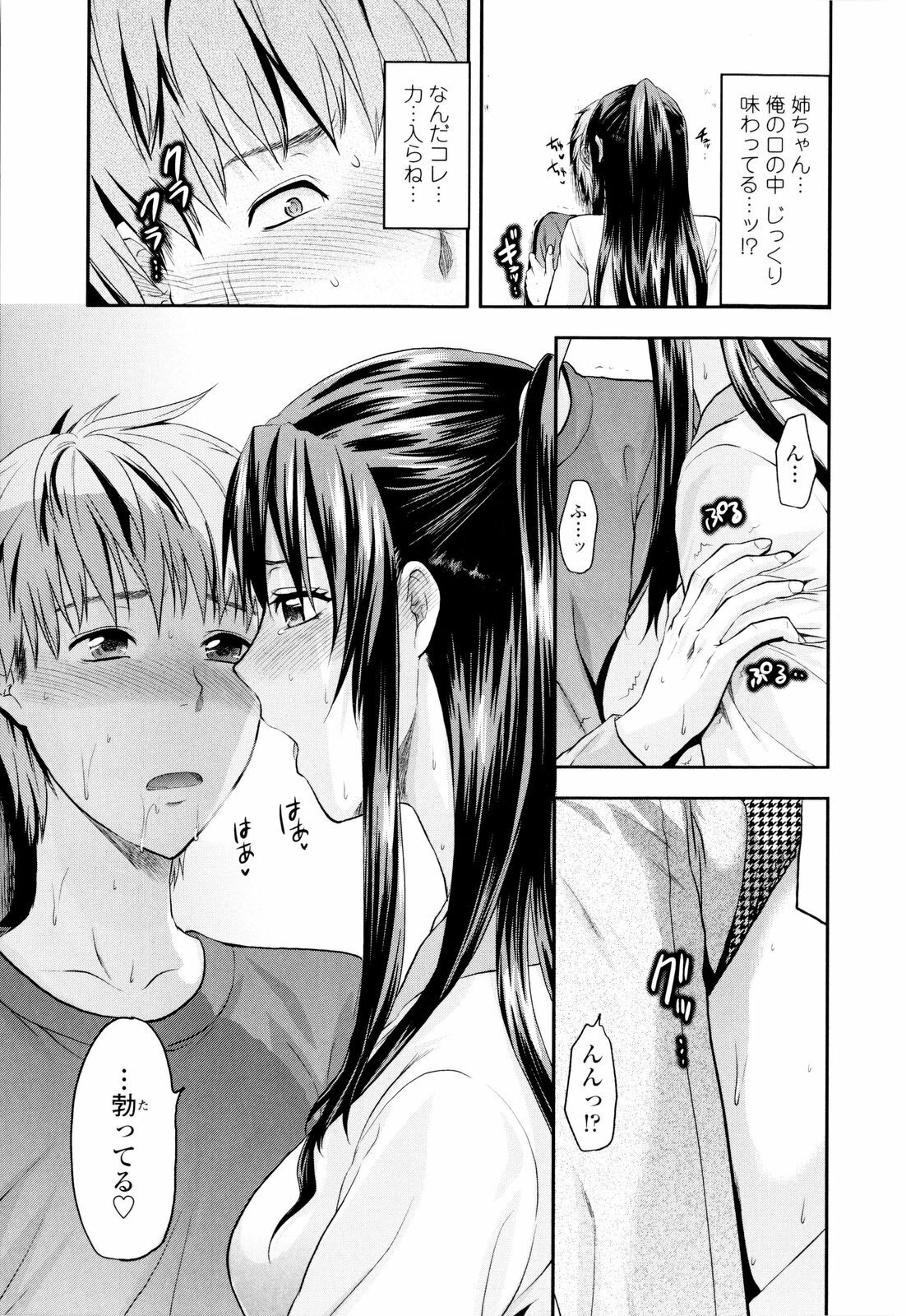 [Yuzuki N Dash] Onekore page 59 full