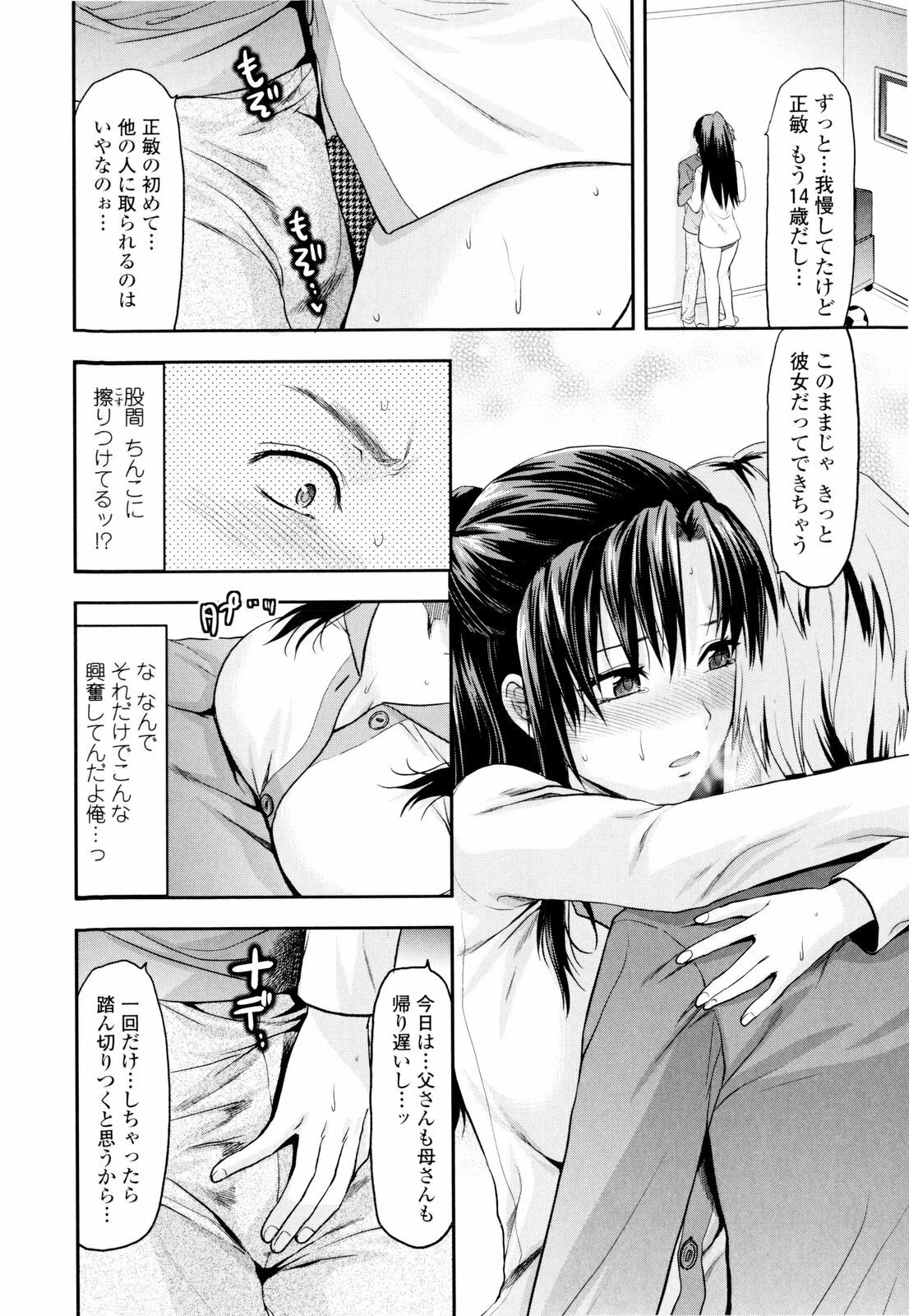 [Yuzuki N Dash] Onekore page 60 full
