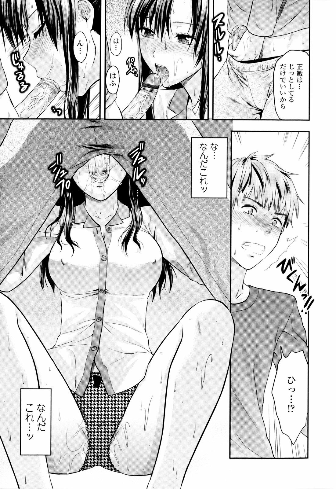[Yuzuki N Dash] Onekore page 61 full