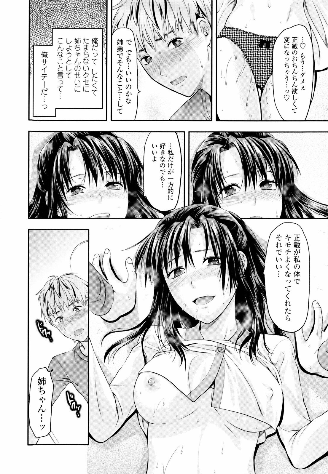 [Yuzuki N Dash] Onekore page 66 full