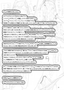 [Hito no Fundoshi (Yukiyoshi Masumi)] Admired beautiful flower.3 (Princess Lover!) - page 21