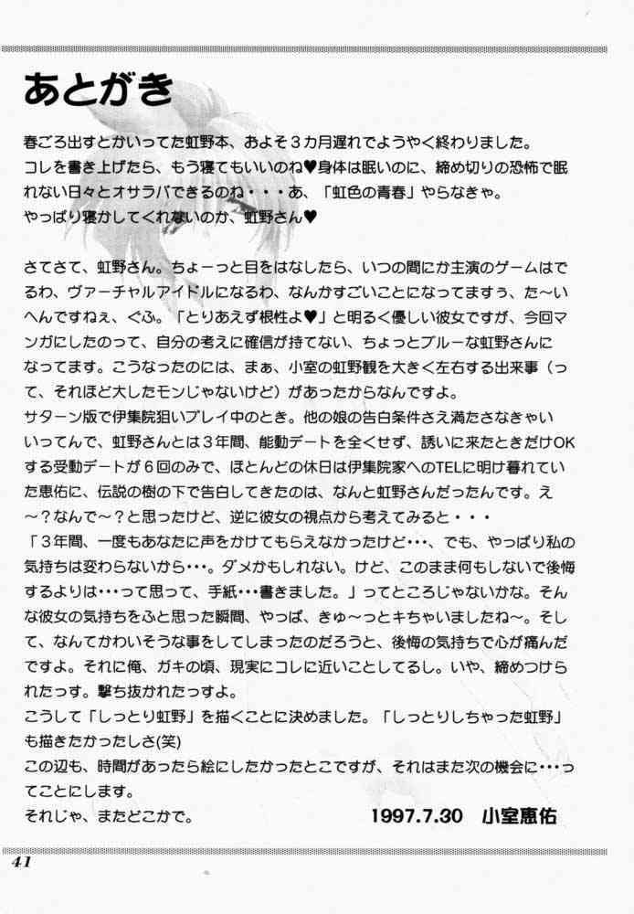 (C52) [STUDIO AJINRUI (Komuro Keisuke)] Binetsu ni oronain 3 (Tokimeki Memorial) page 40 full