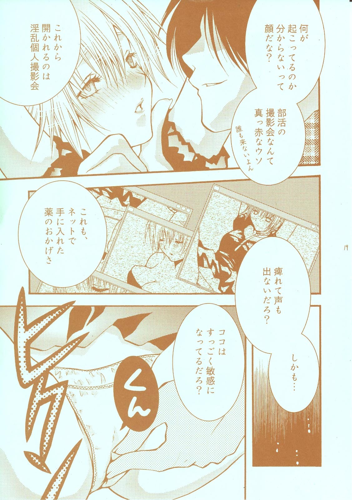 (C65) [Aberyu, Kid's World (Abe Ryu, Hidaka Suzune)] Tokunou Ichigo Milk 100% (Ichigo 100%) page 19 full