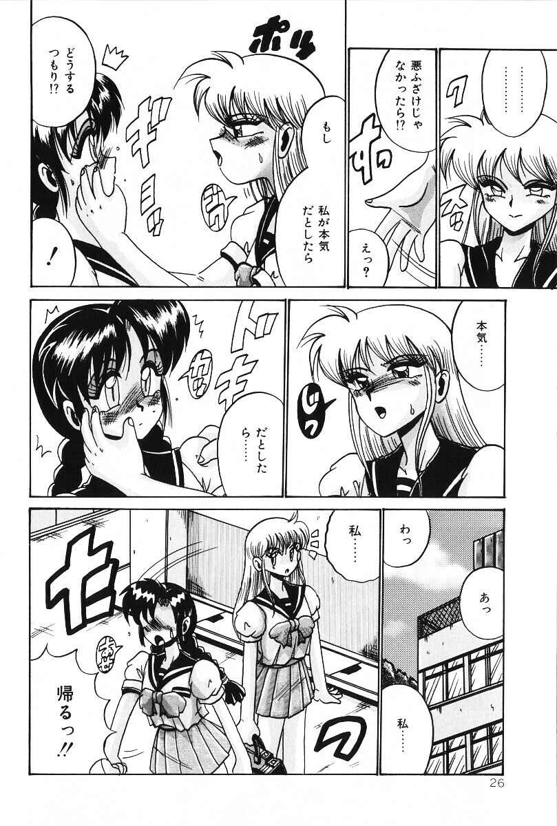 [Irotsuki Sakari] Dakara Suki Deite (Because, you love me so much you could die) page 25 full