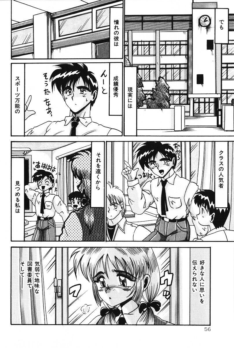 [Irotsuki Sakari] Dakara Suki Deite (Because, you love me so much you could die) page 55 full