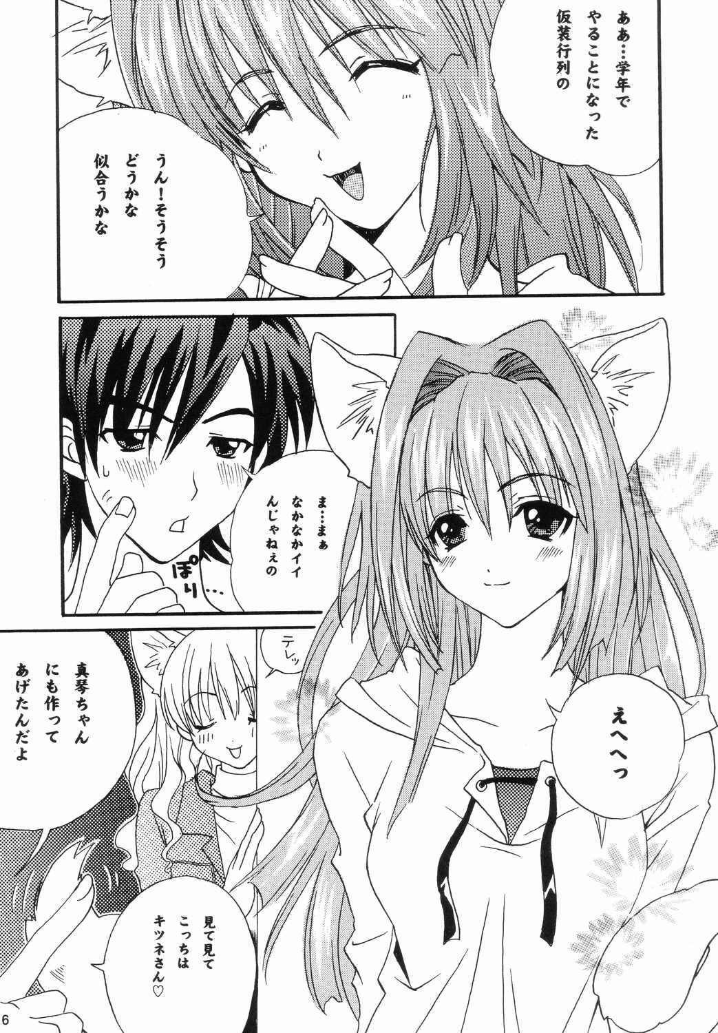 (C66) [M2UNIT (Kashinopon)] Animal Spirits (Kanon) page 5 full