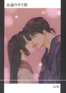 [Shin'on] Eien no Sugu Soba (Sengoku Otogizoushi Inuyasha)