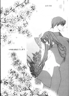 [Shin'on] Eien no Sugu Soba (Sengoku Otogizoushi Inuyasha) - page 4