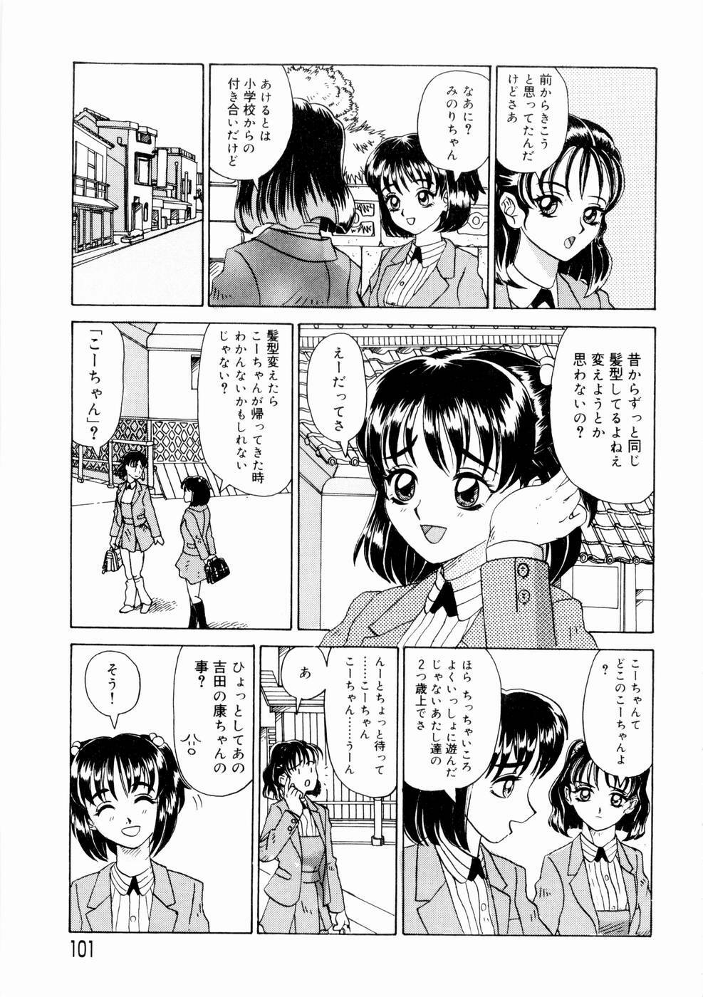 [Yamai Sakatarou] Deau Mae ni Boku o Futta Anata ni Sasagu page 103 full