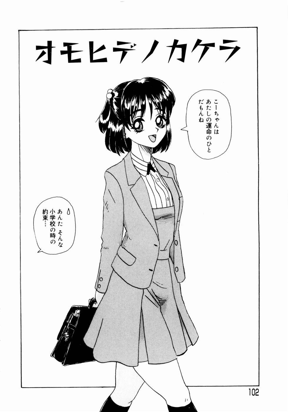 [Yamai Sakatarou] Deau Mae ni Boku o Futta Anata ni Sasagu page 104 full