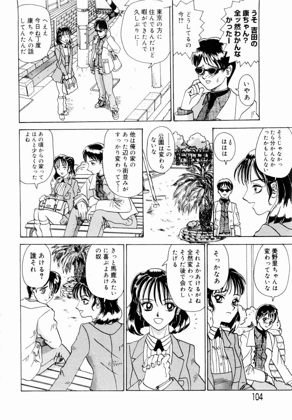 [Yamai Sakatarou] Deau Mae ni Boku o Futta Anata ni Sasagu page 106 full
