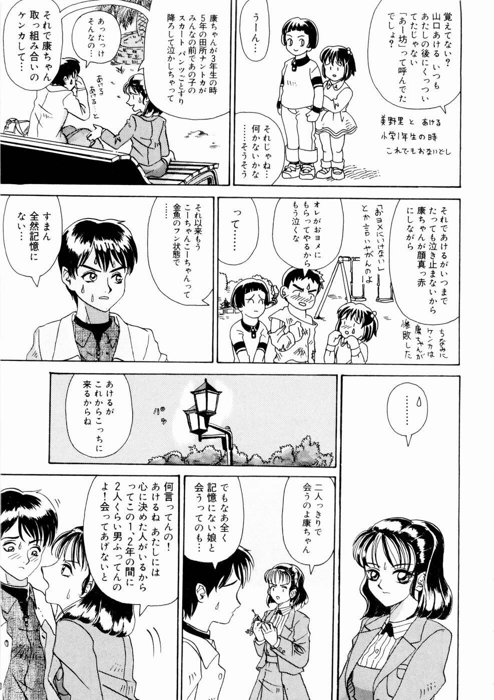 [Yamai Sakatarou] Deau Mae ni Boku o Futta Anata ni Sasagu page 107 full