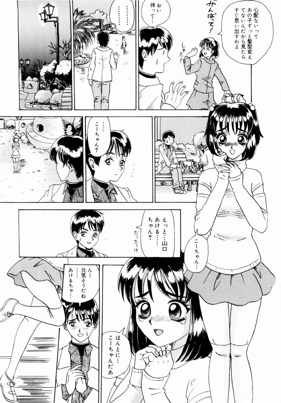 [Yamai Sakatarou] Deau Mae ni Boku o Futta Anata ni Sasagu page 108 full