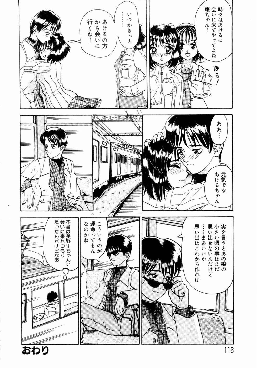 [Yamai Sakatarou] Deau Mae ni Boku o Futta Anata ni Sasagu page 118 full