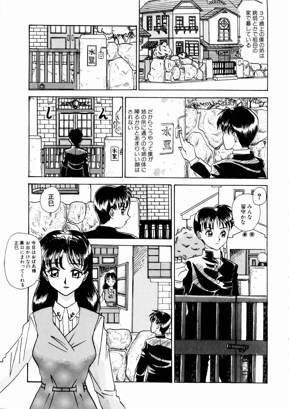 [Yamai Sakatarou] Deau Mae ni Boku o Futta Anata ni Sasagu page 121 full
