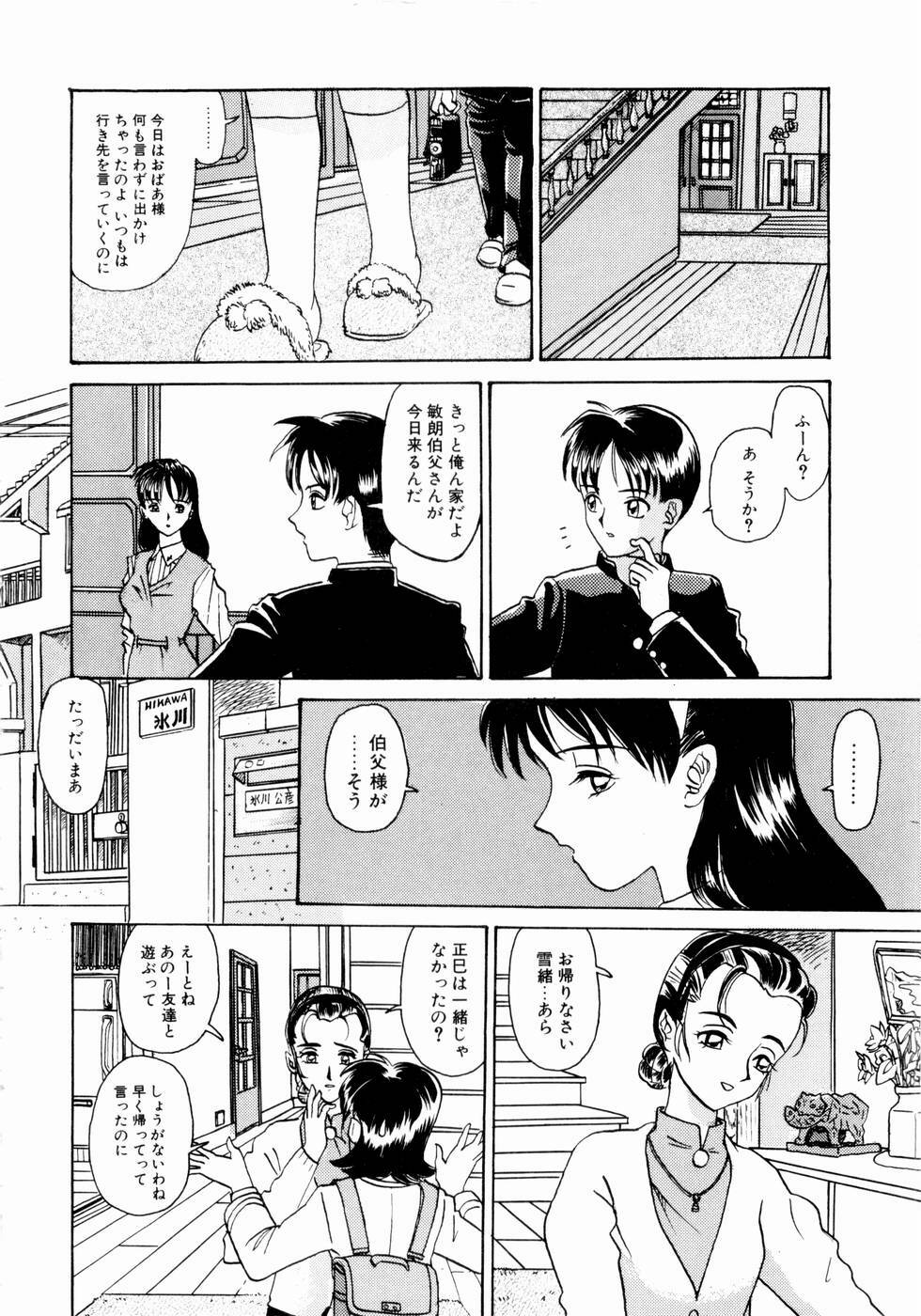 [Yamai Sakatarou] Deau Mae ni Boku o Futta Anata ni Sasagu page 122 full
