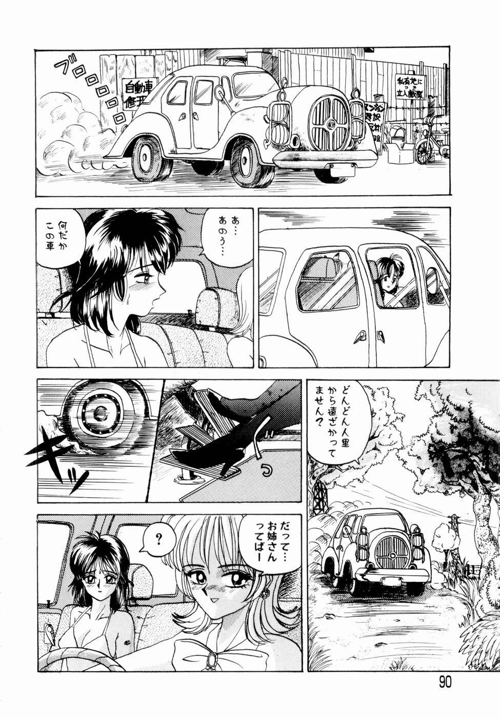 [Yamai Sakatarou] Deau Mae ni Boku o Futta Anata ni Sasagu page 92 full