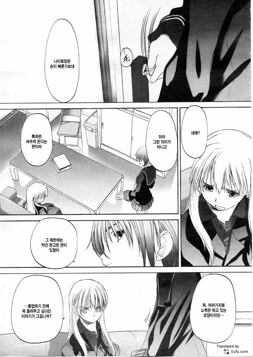[Kurogane Kenn] Shoujo Sect 2 [Korean] [Eufy] page 108 full