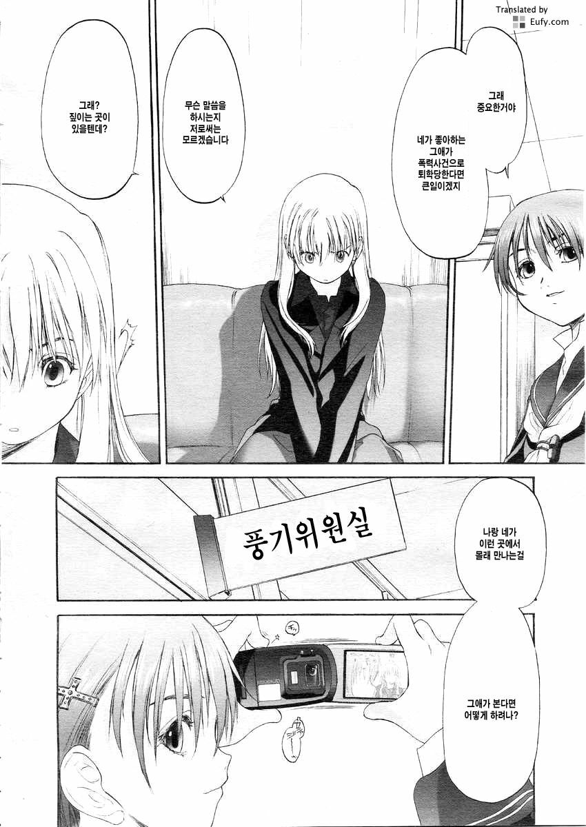 [Kurogane Kenn] Shoujo Sect 2 [Korean] [Eufy] page 109 full