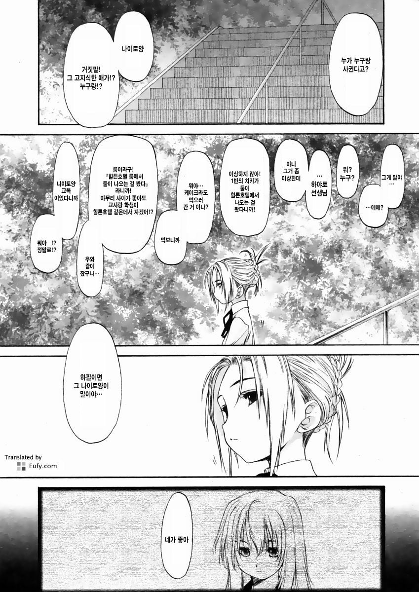 [Kurogane Kenn] Shoujo Sect 2 [Korean] [Eufy] page 11 full