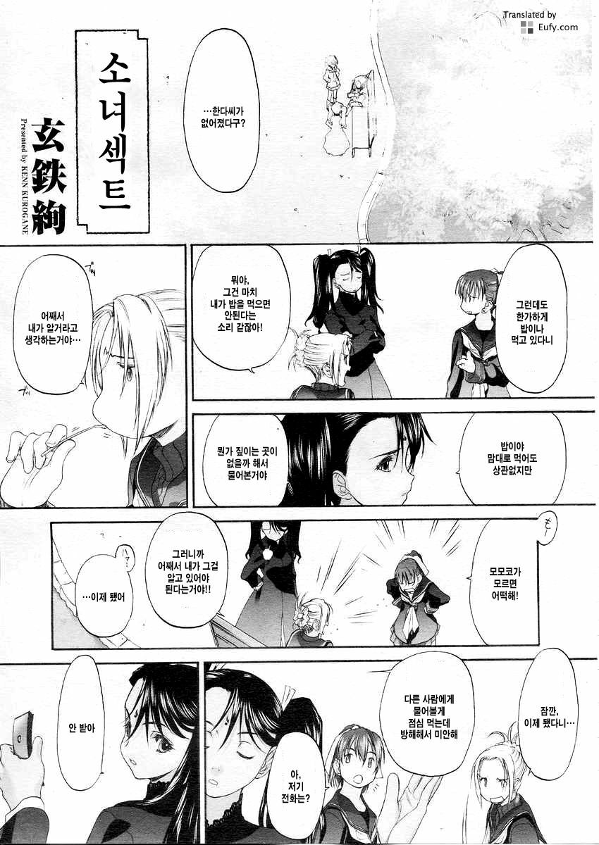 [Kurogane Kenn] Shoujo Sect 2 [Korean] [Eufy] page 110 full
