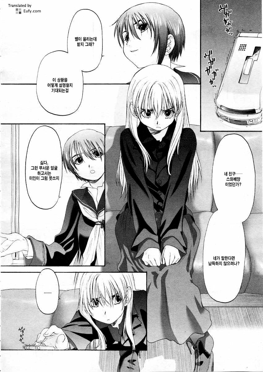 [Kurogane Kenn] Shoujo Sect 2 [Korean] [Eufy] page 111 full