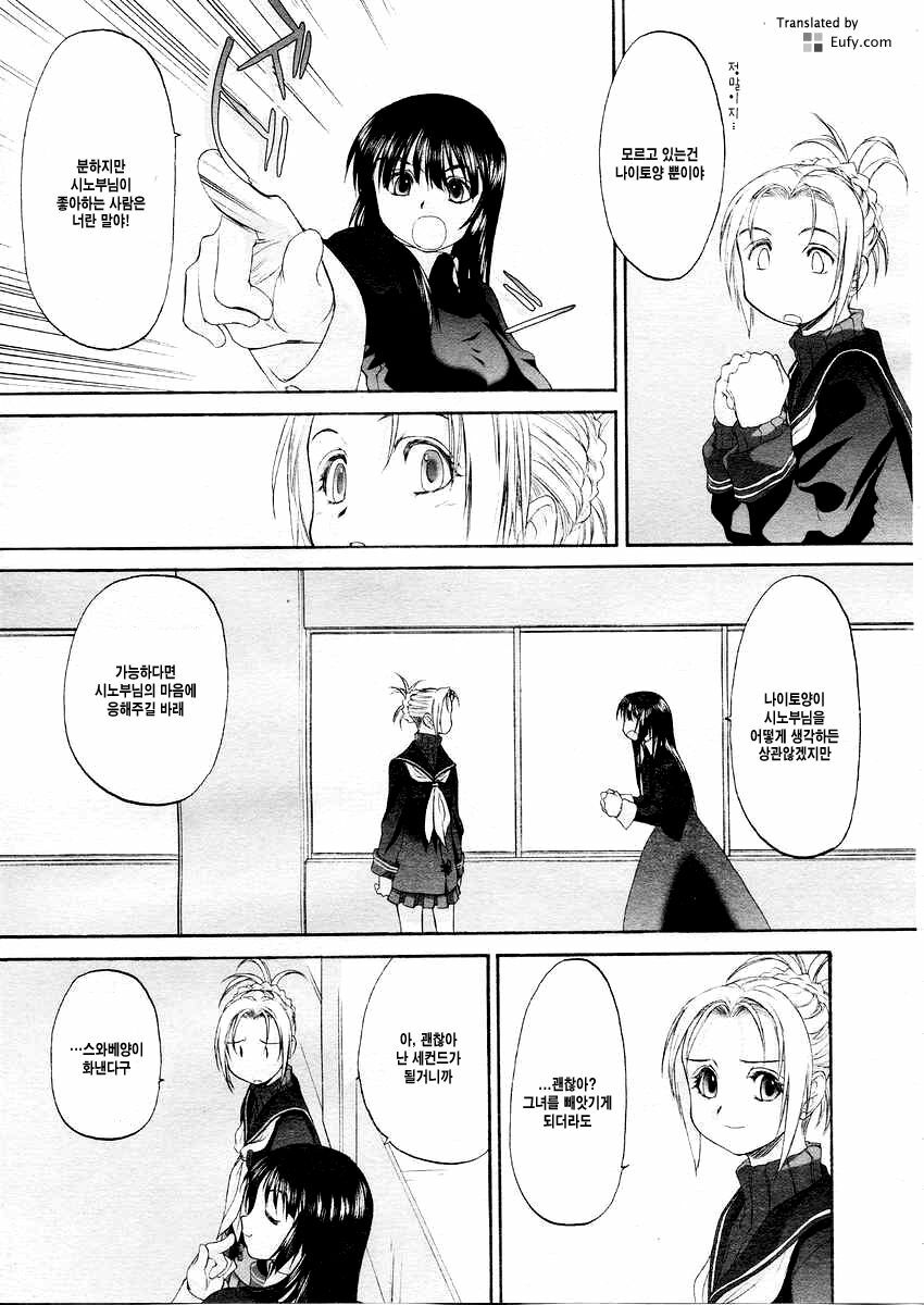 [Kurogane Kenn] Shoujo Sect 2 [Korean] [Eufy] page 114 full