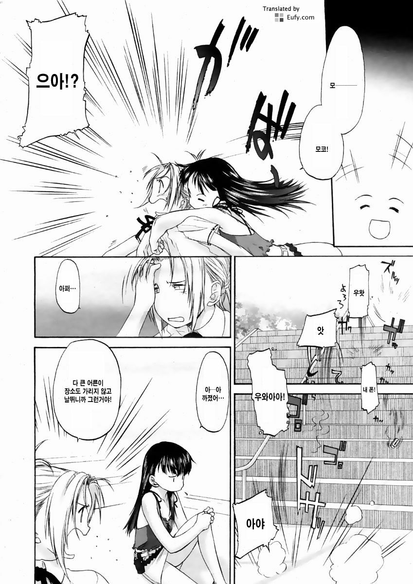 [Kurogane Kenn] Shoujo Sect 2 [Korean] [Eufy] page 12 full