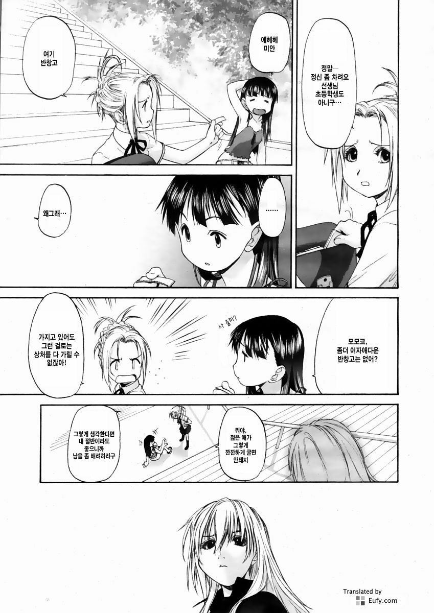 [Kurogane Kenn] Shoujo Sect 2 [Korean] [Eufy] page 13 full