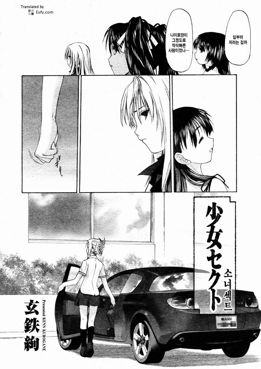 [Kurogane Kenn] Shoujo Sect 2 [Korean] [Eufy] page 14 full