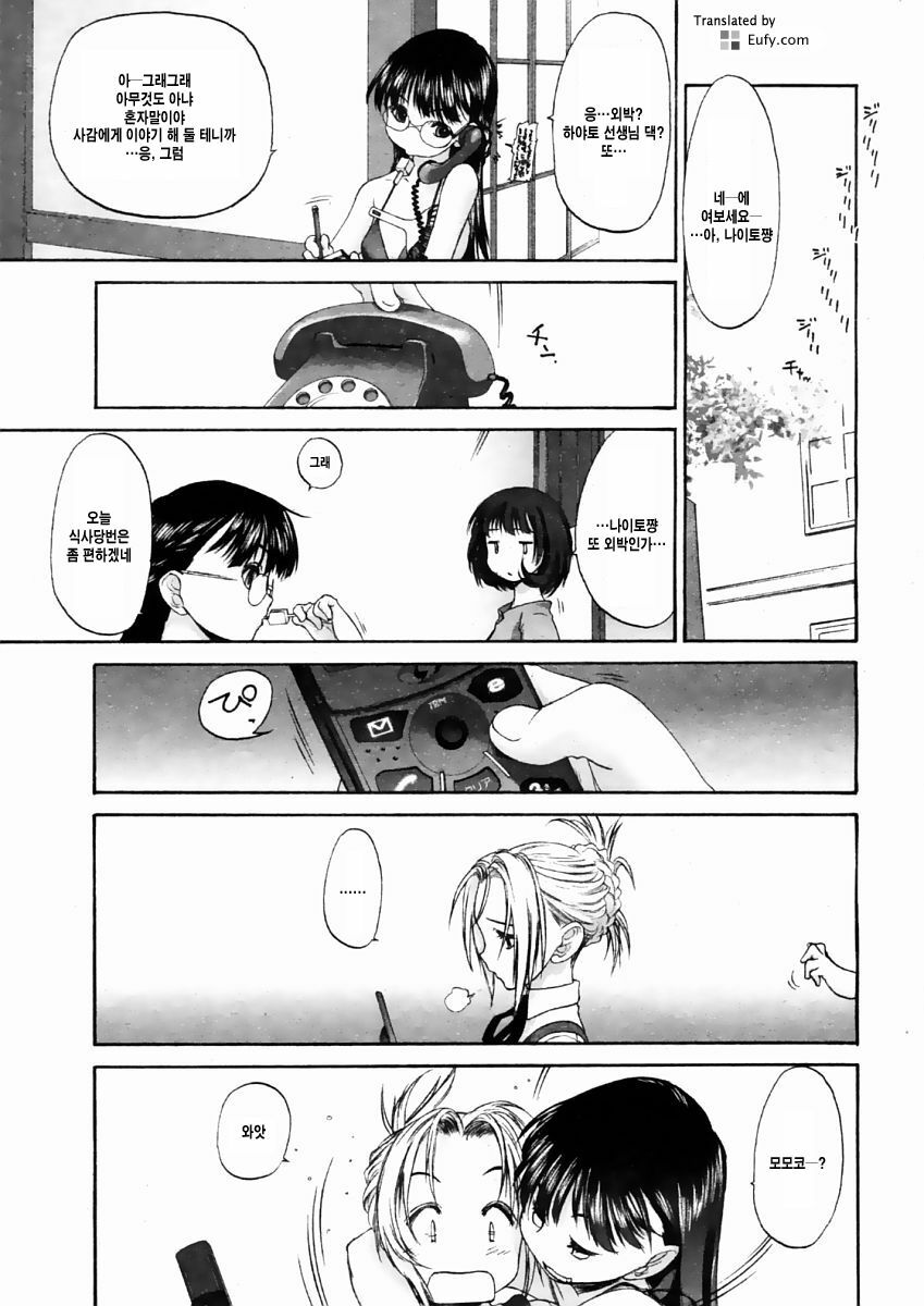 [Kurogane Kenn] Shoujo Sect 2 [Korean] [Eufy] page 15 full