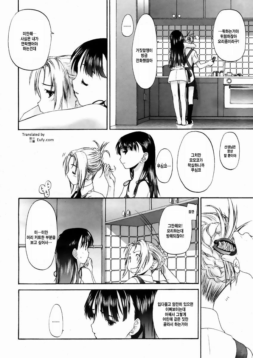 [Kurogane Kenn] Shoujo Sect 2 [Korean] [Eufy] page 16 full