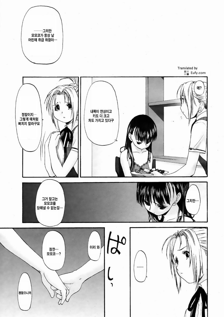 [Kurogane Kenn] Shoujo Sect 2 [Korean] [Eufy] page 17 full