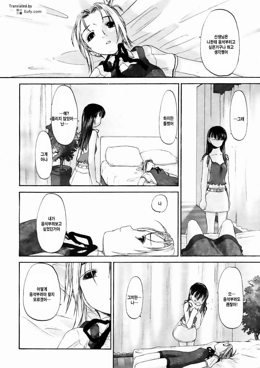 [Kurogane Kenn] Shoujo Sect 2 [Korean] [Eufy] page 18 full
