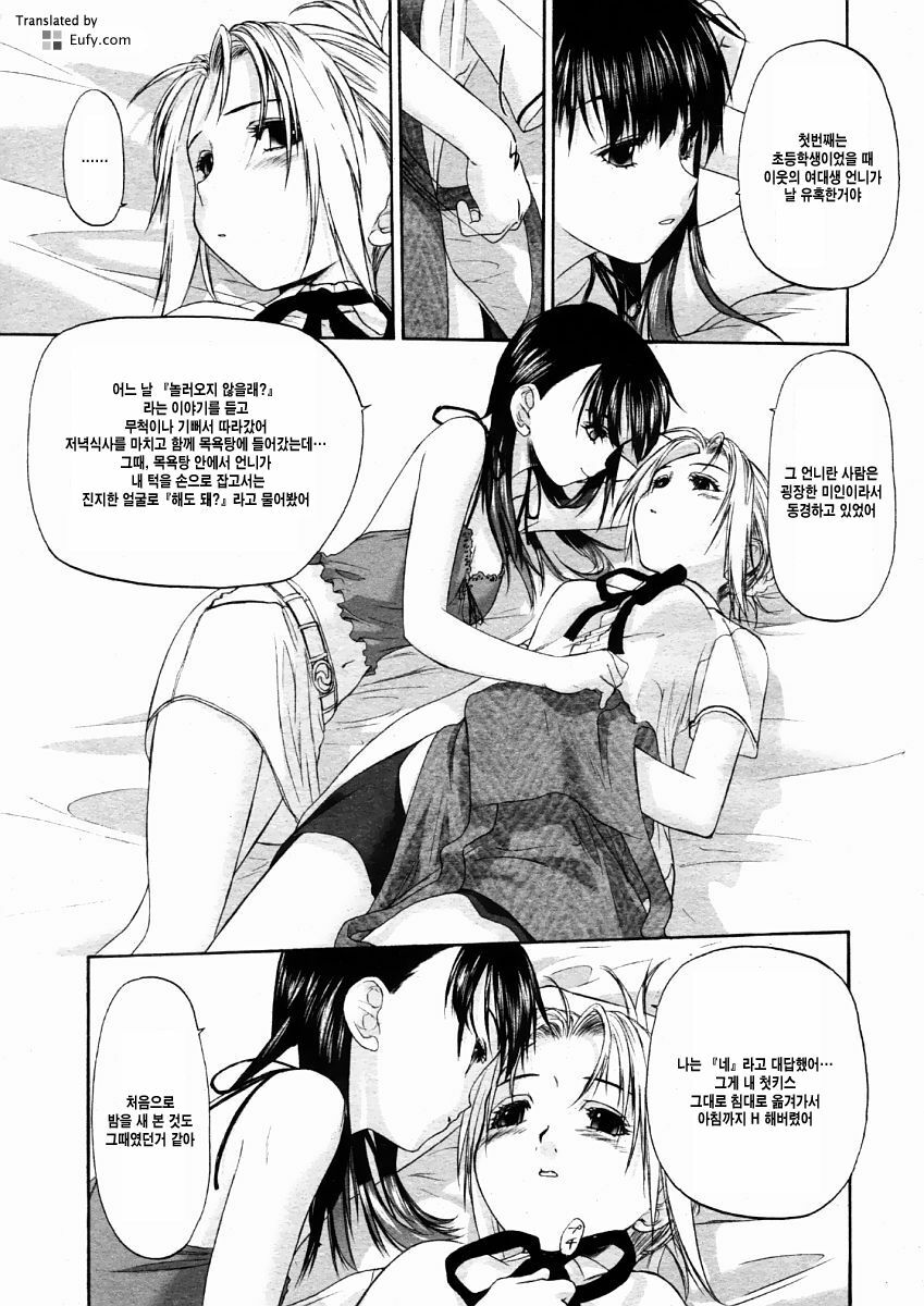 [Kurogane Kenn] Shoujo Sect 2 [Korean] [Eufy] page 21 full