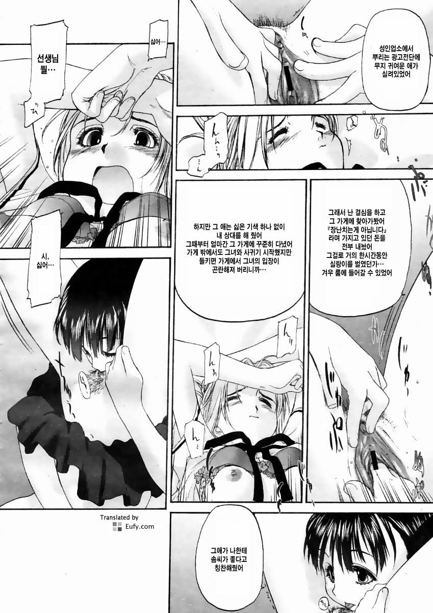 [Kurogane Kenn] Shoujo Sect 2 [Korean] [Eufy] page 26 full