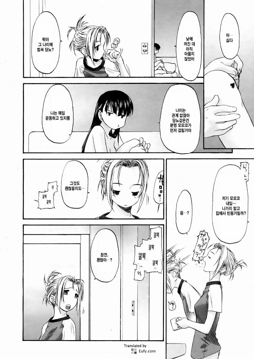 [Kurogane Kenn] Shoujo Sect 2 [Korean] [Eufy] page 28 full