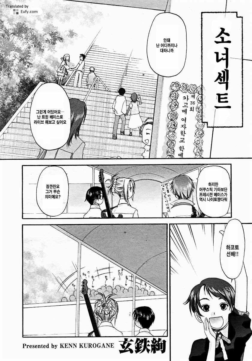 [Kurogane Kenn] Shoujo Sect 2 [Korean] [Eufy] page 36 full