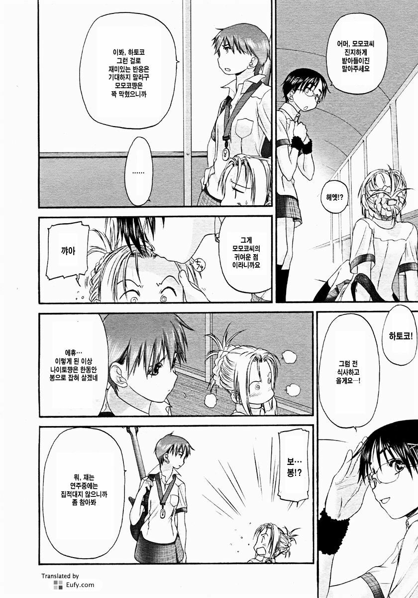 [Kurogane Kenn] Shoujo Sect 2 [Korean] [Eufy] page 38 full