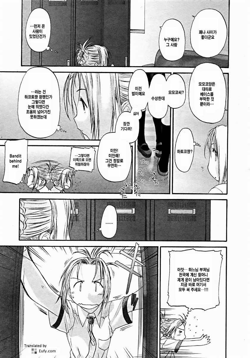 [Kurogane Kenn] Shoujo Sect 2 [Korean] [Eufy] page 41 full