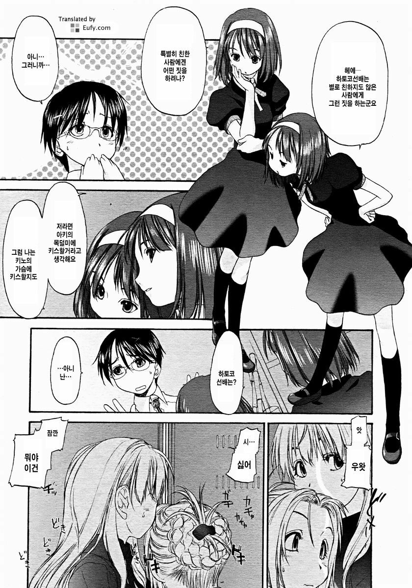[Kurogane Kenn] Shoujo Sect 2 [Korean] [Eufy] page 43 full
