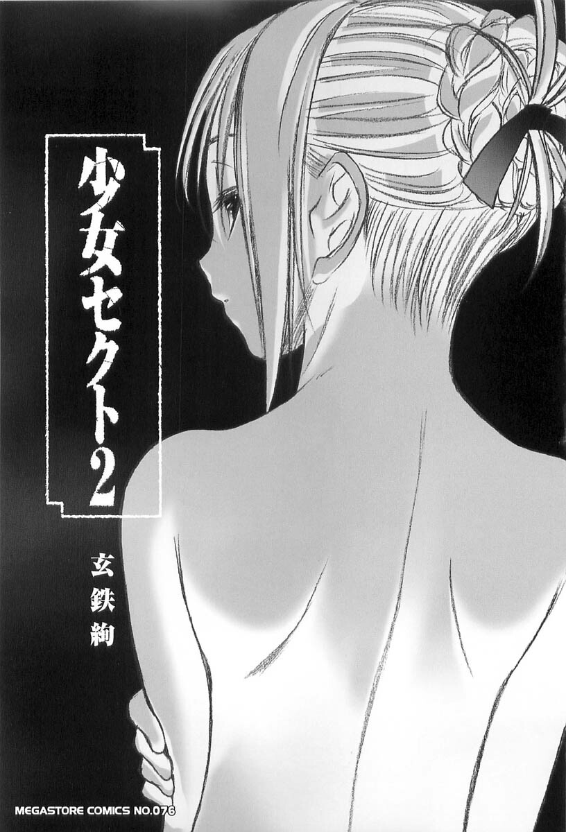 [Kurogane Kenn] Shoujo Sect 2 [Korean] [Eufy] page 5 full